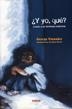 Y YO, QUE? LUCAS Y SU HERMANA ENFERMA | 9788489902824 | VLAMAKIS, GEORGE | Llibreria La Gralla | Llibreria online de Granollers