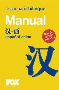 DICCIONARIO MANUAL CHINO-ESPAÑOL / ESPAÑOL-CHINO | 9788471538550 | Llibreria La Gralla | Llibreria online de Granollers