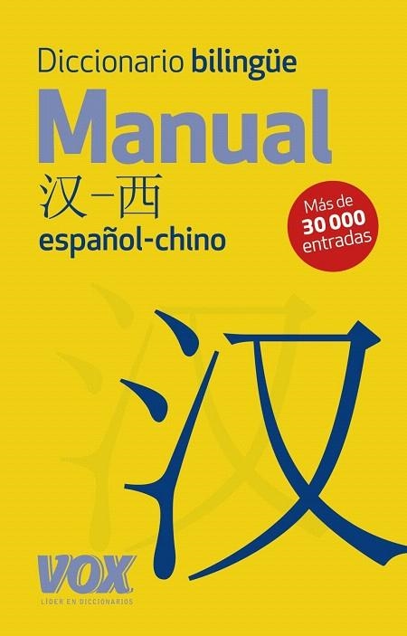 DICCIONARIO MANUAL VOX CHINO-ESPAÑOL | 9788499741451 | LAROUSSE EDITORIAL | Llibreria La Gralla | Llibreria online de Granollers