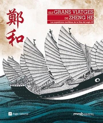 GRANS VIATGES DE ZHENG HE, ELS | 9788496970861 | FOLCH FORNESA, DOLORS/CERVERA FERNÁNDEZ, ISABEL/CHURCH, SALLY K./PTAK, RODERICH | Llibreria La Gralla | Llibreria online de Granollers