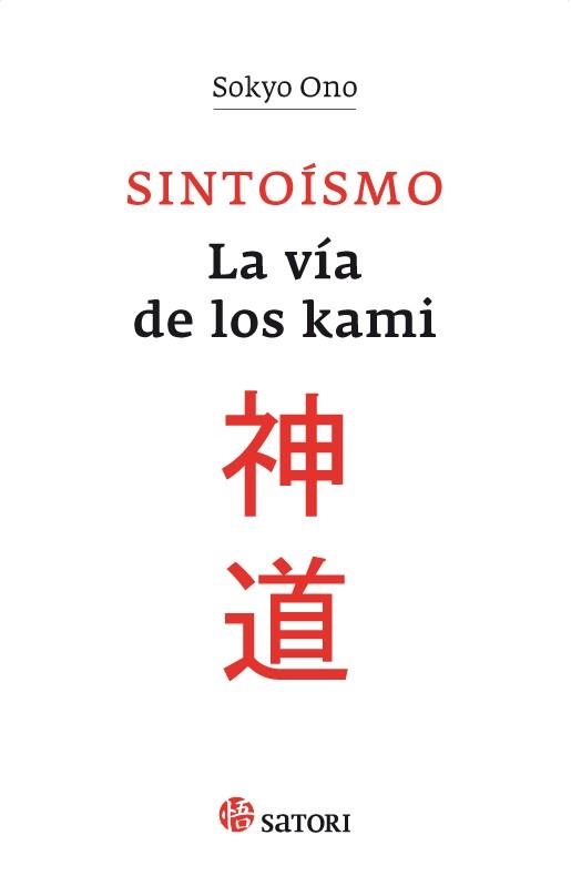 SINTOÍSMO. LA VÍA DE LOS KAMI | 9788494192081 | ONO, SOKYO | Llibreria La Gralla | Llibreria online de Granollers